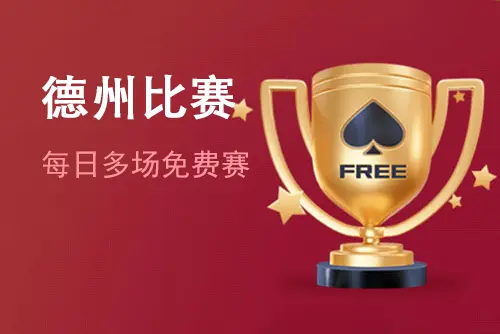 德州扑克下载